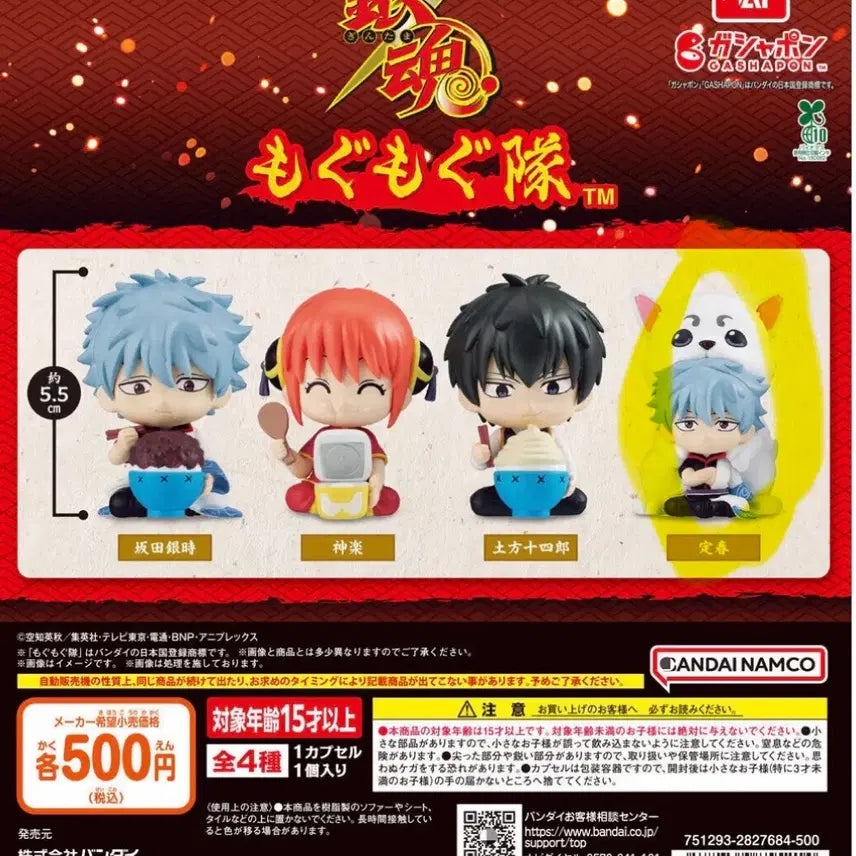[BUNJANG] Bandai Gintama Mogumogu Gintoki Figure / 반다이 은혼 모구모구 피규어