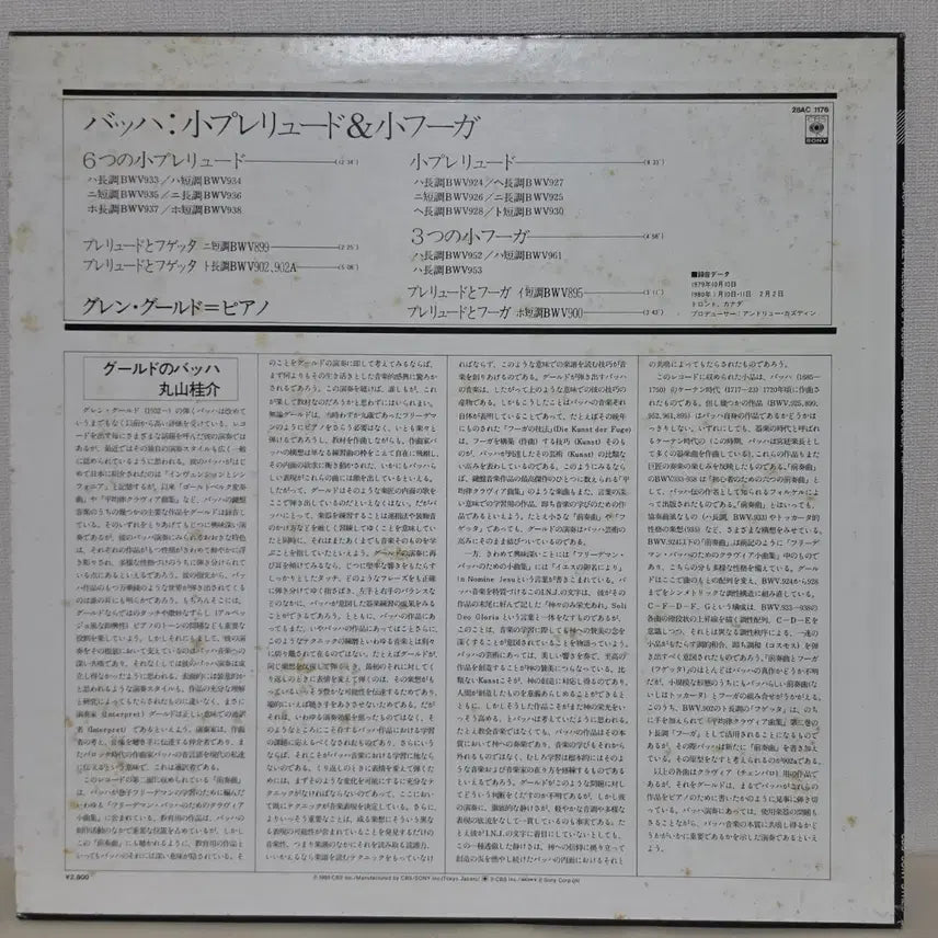 [BUNJANG] Glenn Gould Plays Bach: Preludes, Fughettas, and Fugues Vinyl LP (First Pressing) / 글렌 굴드: 바흐 6개 소전주곡,전주곡과 푸게타,푸가/피아노 LP 클래식