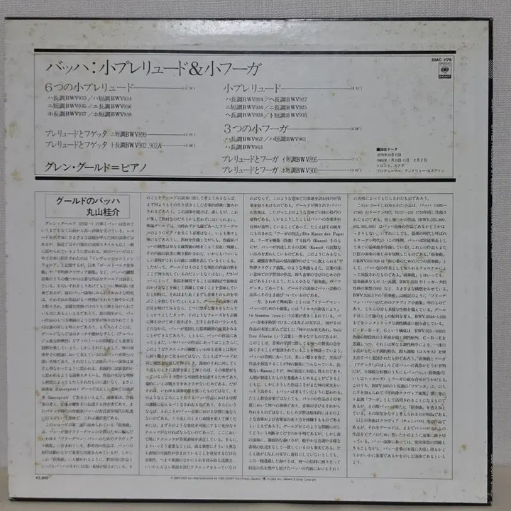 [BUNJANG] Glenn Gould Plays Bach: Preludes, Fughettas, and Fugues Vinyl LP (First Pressing) / 글렌 굴드: 바흐 6개 소전주곡,전주곡과 푸게타,푸가/피아노 LP 클래식