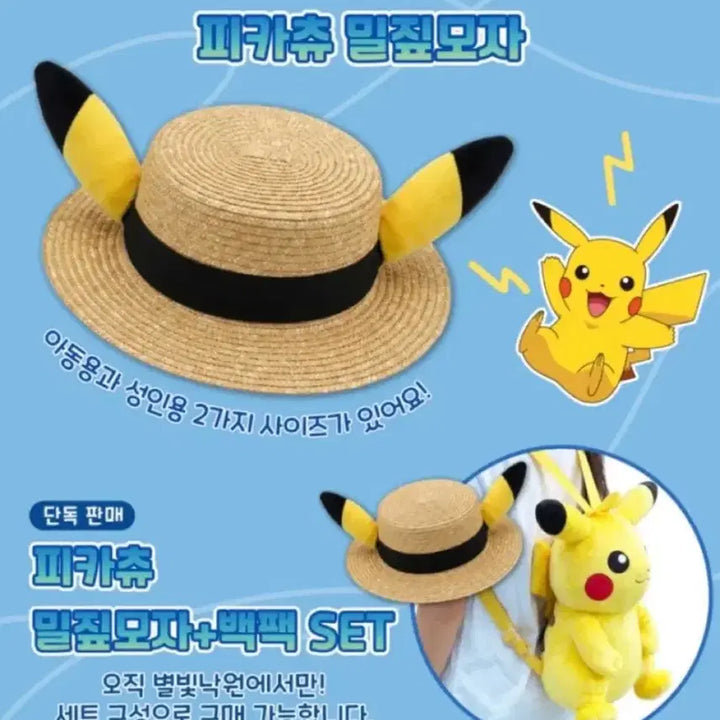[BUNJANG] Pokemon Starlight Paradise Pikachu Straw Hat Adult Sealed / 포켓몬 별빛낙원 피카츄 밀짚모자 성인용 미개봉