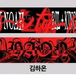 [BUNJANG] Kim Haon HAON Unofficial Slogan / 김하온 HAON 비공굿 슬로건
