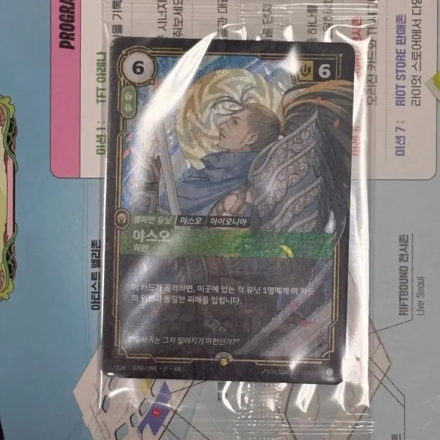 [BUNJANG] League of Legends Yasuo Promo Card (Sealed) / 야스오 프로모 카드