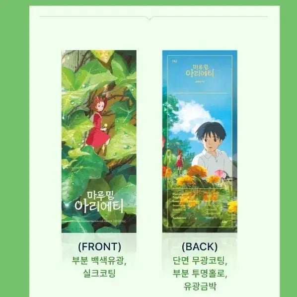 [BUNJANG] Arrietty the Little Borrower TTT / 마루 밑 아리에티 TTT