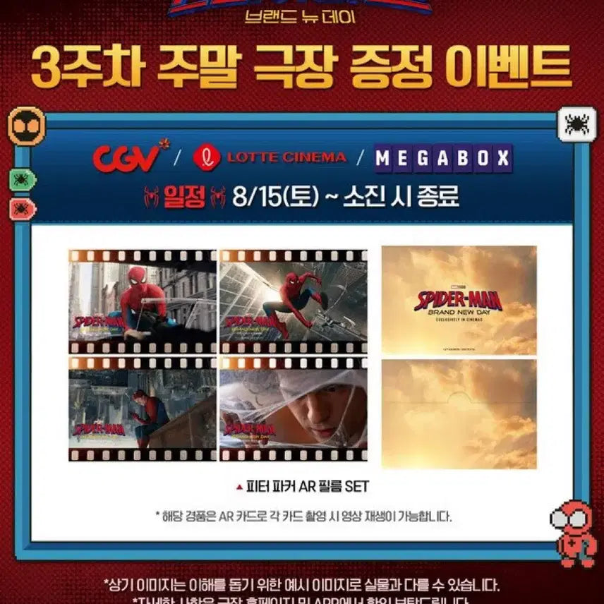 [BUNJANG] Spider-Man Film Set &amp; 2 Badges / 스파이더맨 특전 (필름,뱃지 2개 세트)