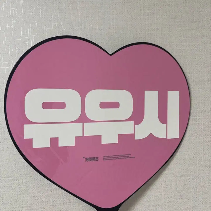 [BUNJANG] NCT WISH Yushi Uchiwa (Photocard Included) / 엔시티위시 유우시 우치와 (포카 덤)