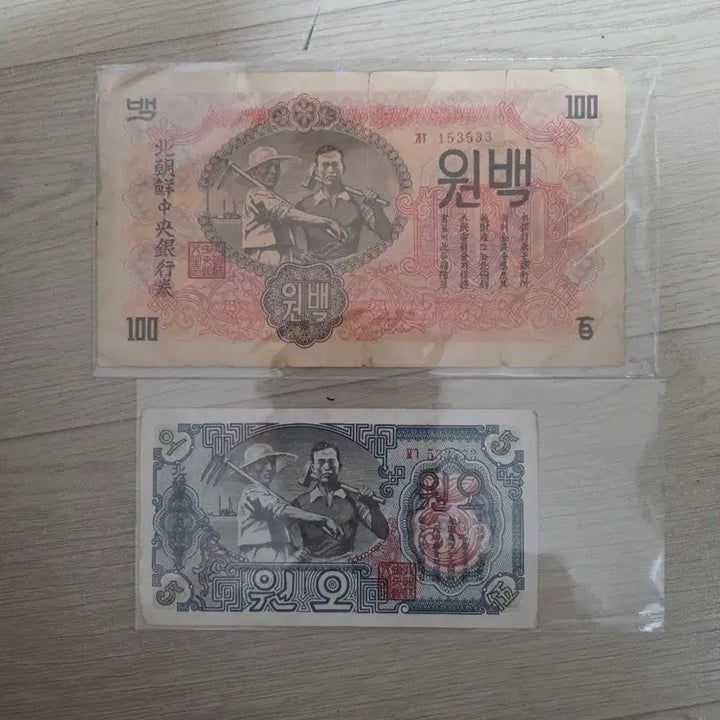 [BUNJANG] North Korean Currency Set 100 Won and 5 Won / 북한 화폐 100원 5원 세트