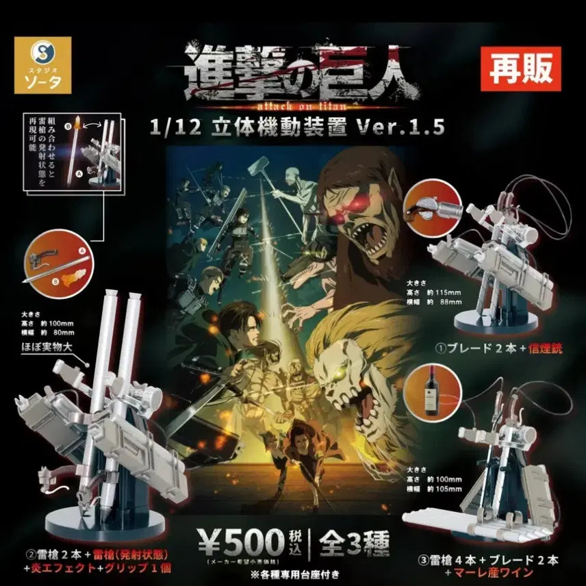 [BUNJANG] SO-TA Attack on Titan 1/12 Vertical Maneuvering Equipment Set (3 Types) / SO-TA 진격의 거인 1/12 입체 기동 장치 3종 풀셋.