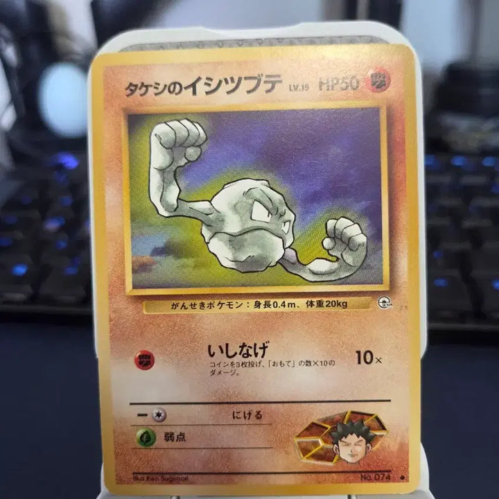[BUNJANG] Pokemon Card 1996 1st Edition Expansion Pack Geodude / 포켓몬카드) 1996 초판 확장팩 꼬마돌