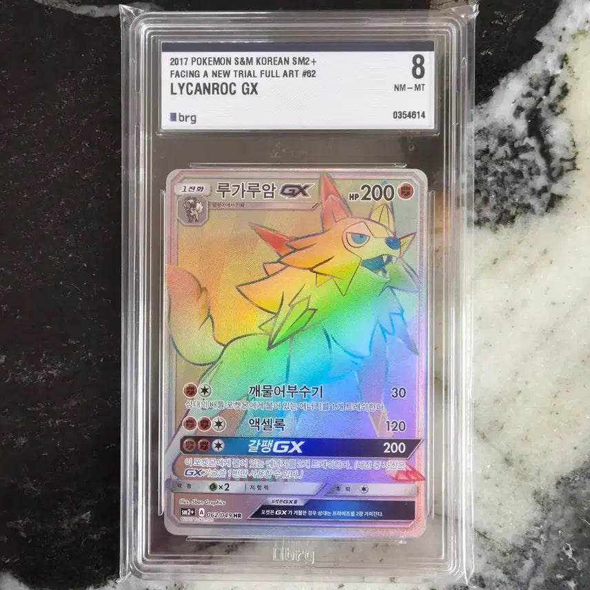 [BUNJANG] Pokemon Card Lycanroc GX Full Art Rainbow Graded 8 / 2017 포켓몬 카드 루가루암 GX 풀아트 레인보우 8등급