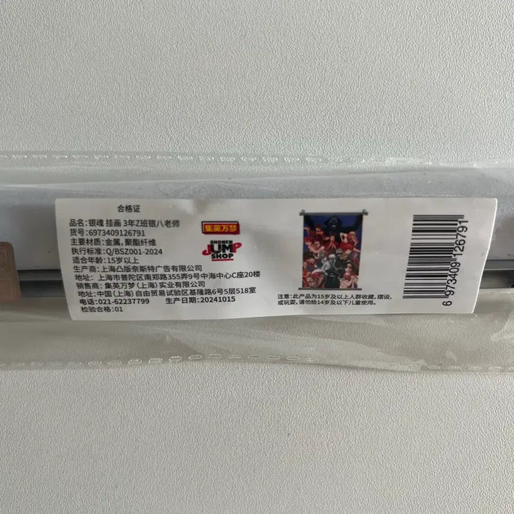 [BUNJANG] Gintama Jump Shop Sanjō Terasaka Tapestry / (미사용) 은혼 중프샵 점프샵 삼젯 태피스트리 판매합니다