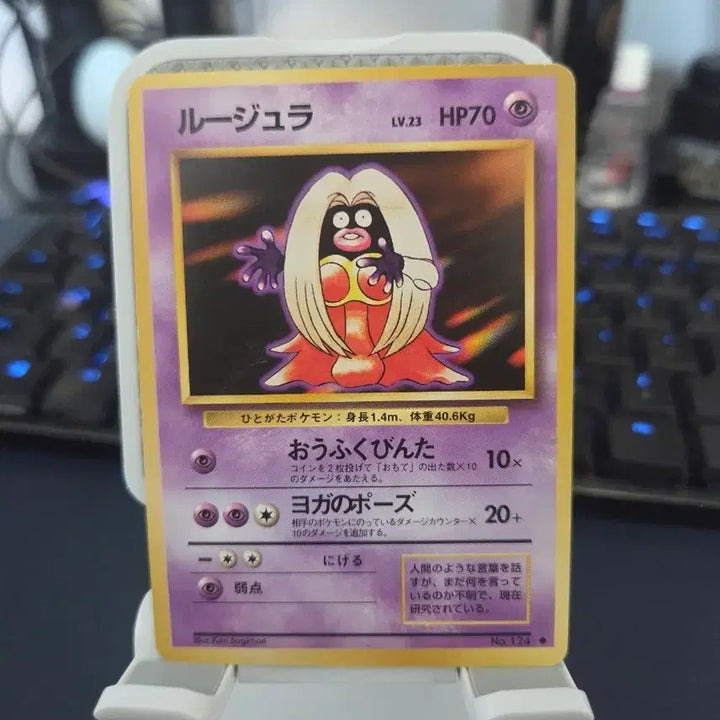 [BUNJANG] Pokemon Card 1996 1st Edition Expansion Pack Jynx / 포켓몬카드) 1996 초판 확장팩 루주라