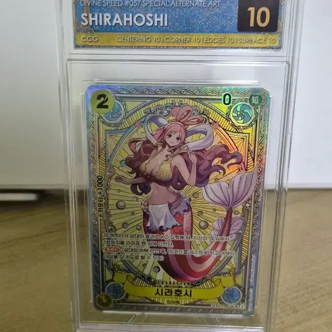 [BUNJANG] One Piece Card Shirahoshi SP CCG10 Pristine / 원피스 카드 시라호시 sp ccg10 프리스틴