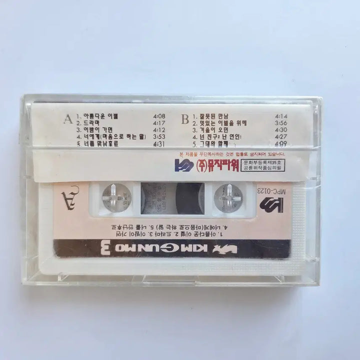 [BUNJANG] Kim Gun Mo 3rd Album Cassette Tape (Sealed) / 김건모 3집  카세트 테이프 미개봉