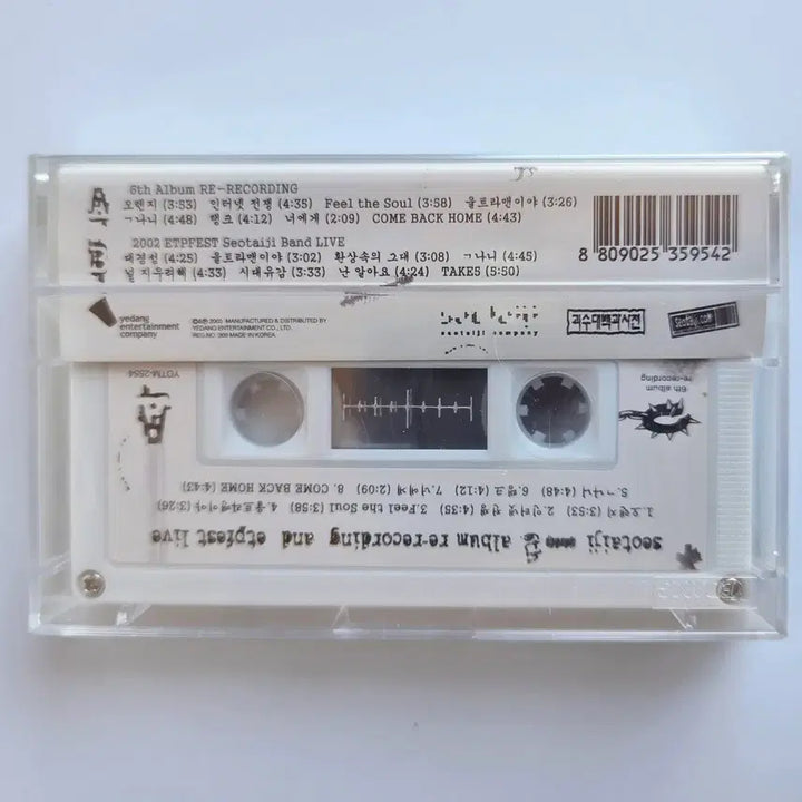 [BUNJANG] Seo Taiji 6th Album Re-recording &amp; 2002 ETPFEST Live Special Album Cassette Tape Sealed / 서태지 6집 리레코딩 및 2002 ETPFEST 라이브 스페셜 앨범 카세트 테이프 미개봉