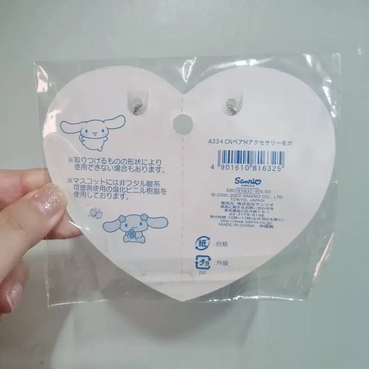 [BUNJANG] Sanrio Classic Cinnamonroll Strap / 고전 산리오 모카 시나모롤 스트랩