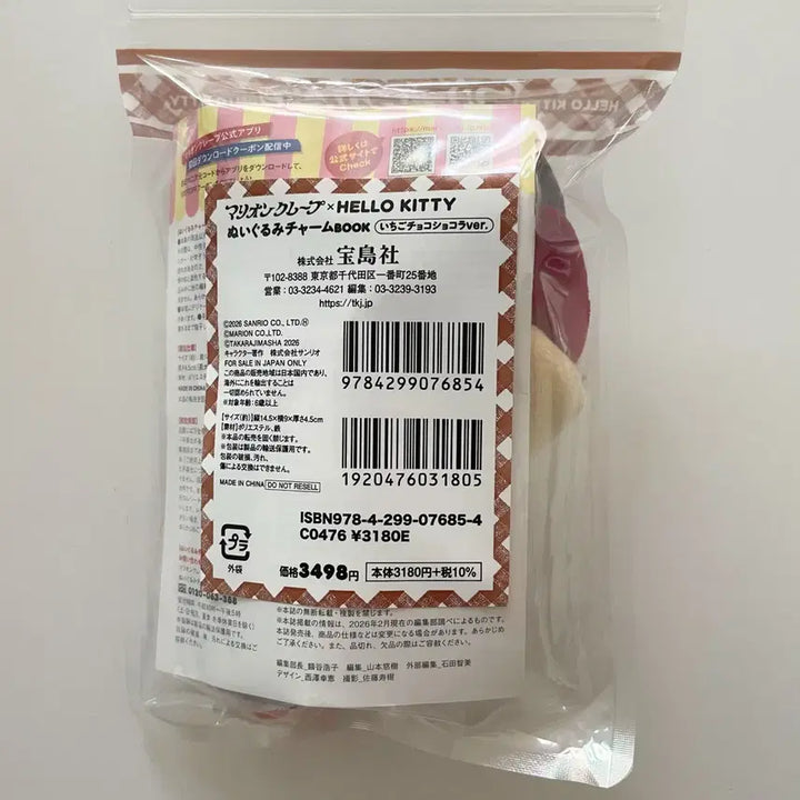 [BUNJANG] Sanrio Hello Kitty Marion Crepe Charm Doll / 키티 마리온 크레페 태닝키티 초코 키링 인형