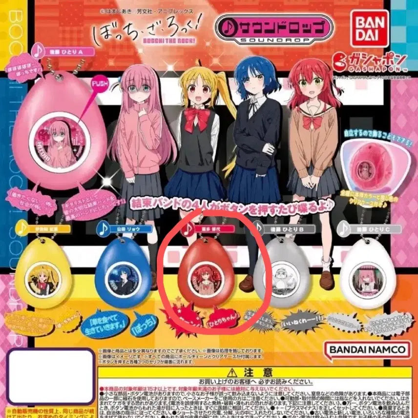 [BUNJANG] Bocchi the Rock! Ichika Kita Voice Keyring / 봇치더락 보이스키링 키타 이쿠요