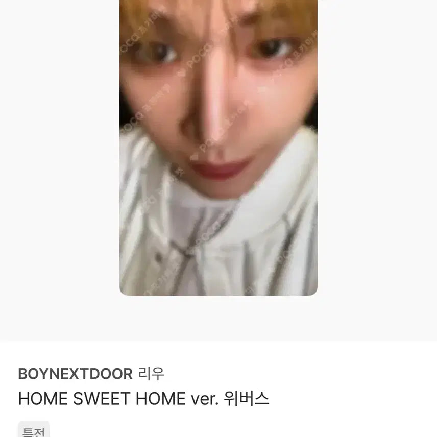 [BUNJANG] BOYNEXTDOOR Riwoo Photocard / 보이넥스트도어 보넥도 리우 포카