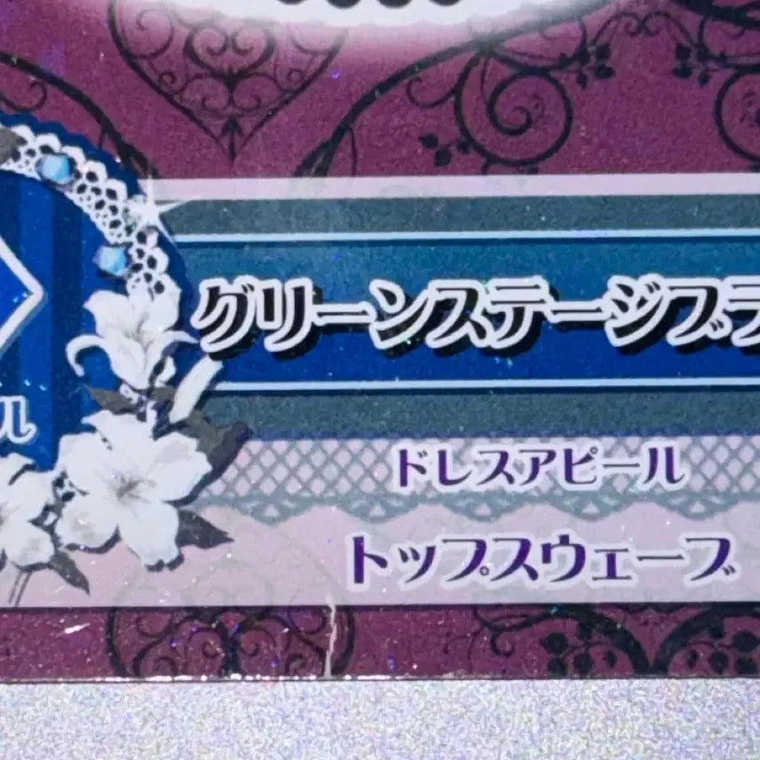 [BUNJANG] Aikatsu YURIKA School Look Top Card (Japanese Edition) / 아이카츠 유리카 아이엠스타 유리 스쿨룩 상의 조각 일판 카드 양도