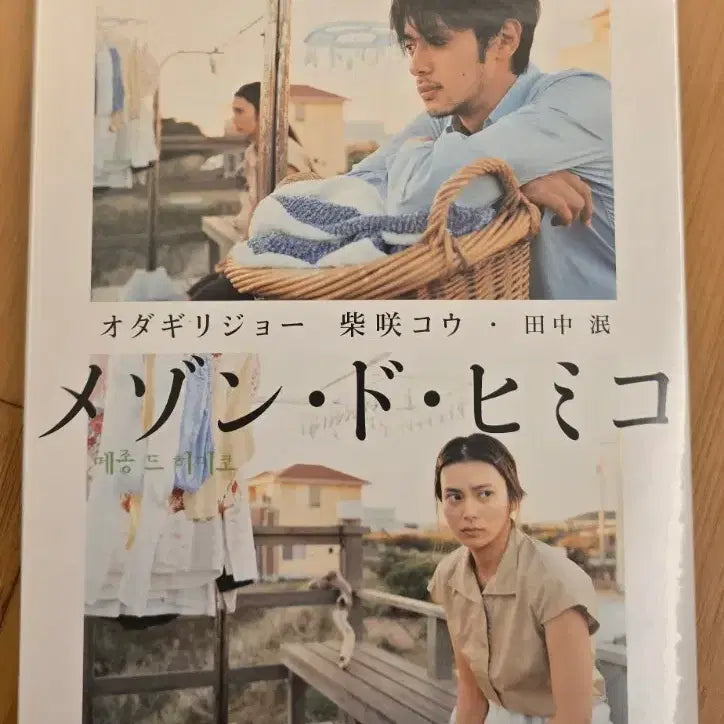 [BUNJANG] Maisie de Himiko DVD Special Edition (SE) 2-Disc Limited Edition (Digipak Package) / 메종 드 히미코  DVD 스페셜 에디션(SE) **2디스크 초회 한정판(디지팩 패키지)*미개봉