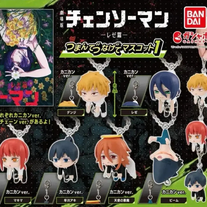 [BUNJANG] Chainsaw Man Gacha Keychain Full Set / 체인소맨 대롱 가챠 고리형 풀세트