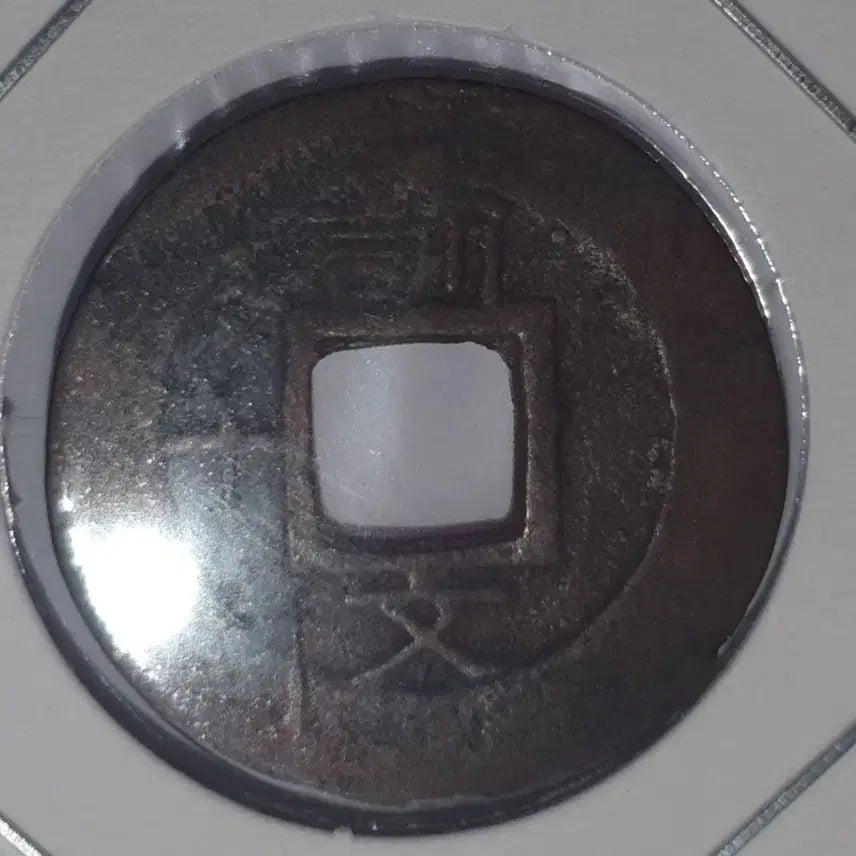 [BUNJANG] Sangpyeong Tongbo Coin / [한국의 옆전H.52] 상평통보 당일전