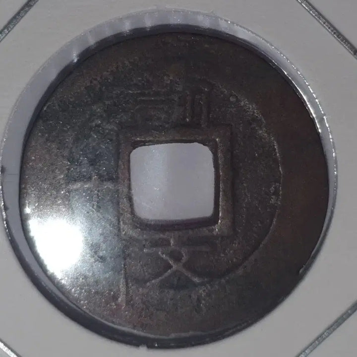 [BUNJANG] Sangpyeong Tongbo Coin / [한국의 옆전H.52] 상평통보 당일전