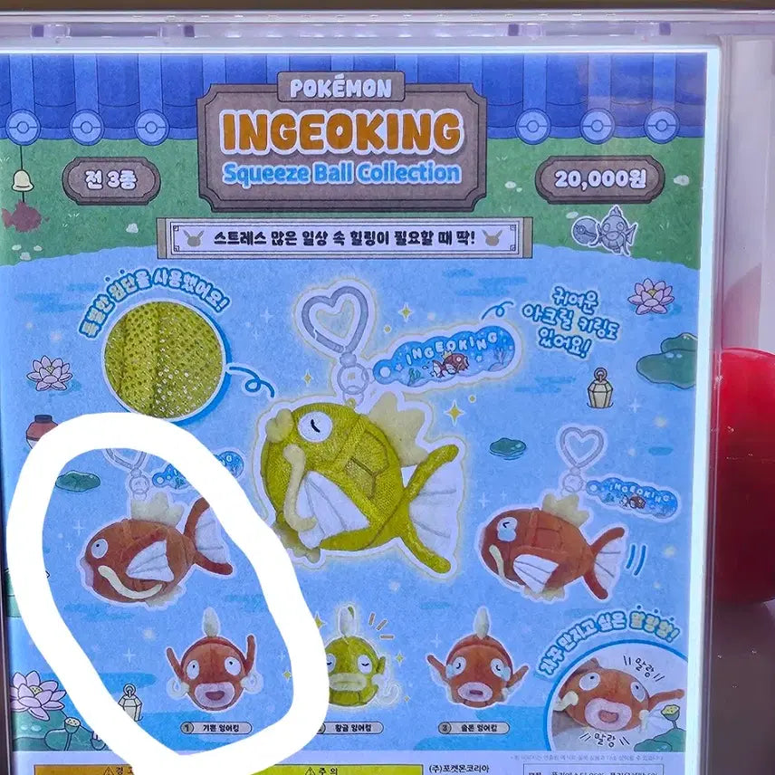 [BUNJANG] Pokemon Muryungdowon Magikarp Stress Ball / 포켓몬 무릉도원 잉어킹 스트레스볼 기쁜잉어킹