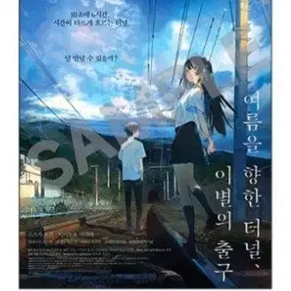 [BUNJANG] Tunnel Towards Summer, Exit of Farewell Hongdae Anime Exhibition Poster / 여름을 향한 터널, 이별의 출구 홍대 아니메 기획전 포스터 판매