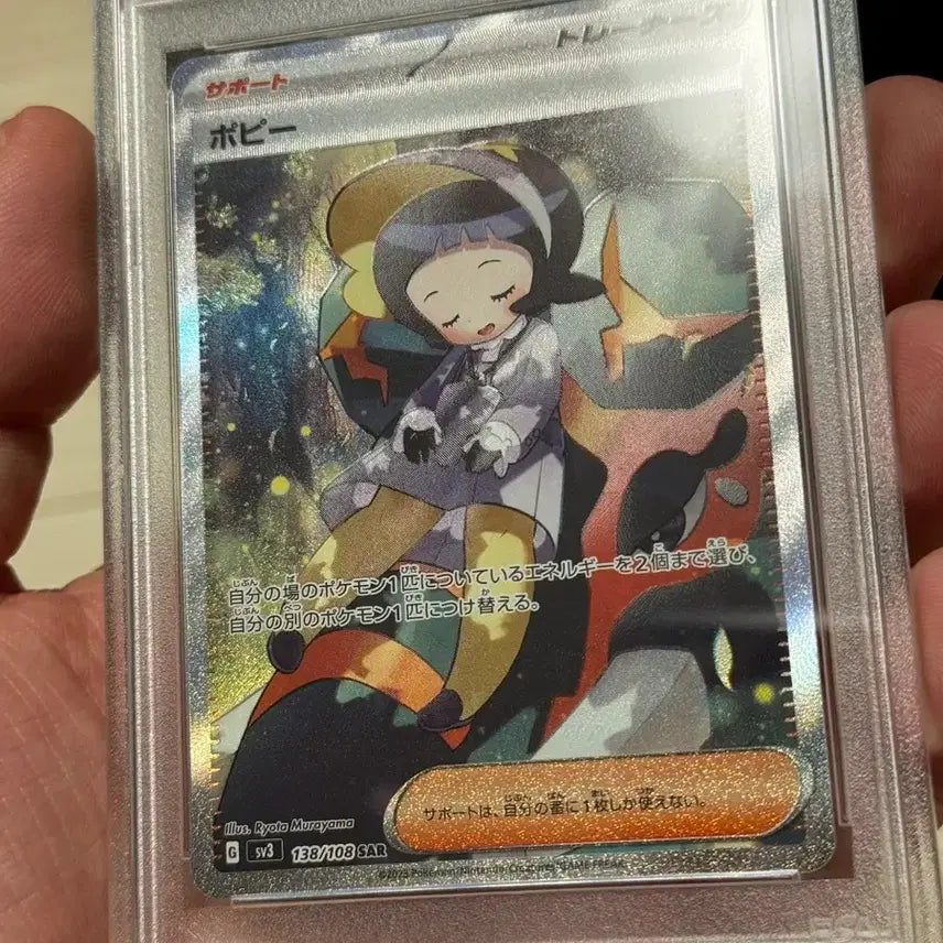 [BUNJANG] Pokemon Card Poppy SAR PSA 10 Japanese / 일판 포켓몬카드 뽀삐 SAR PSA10