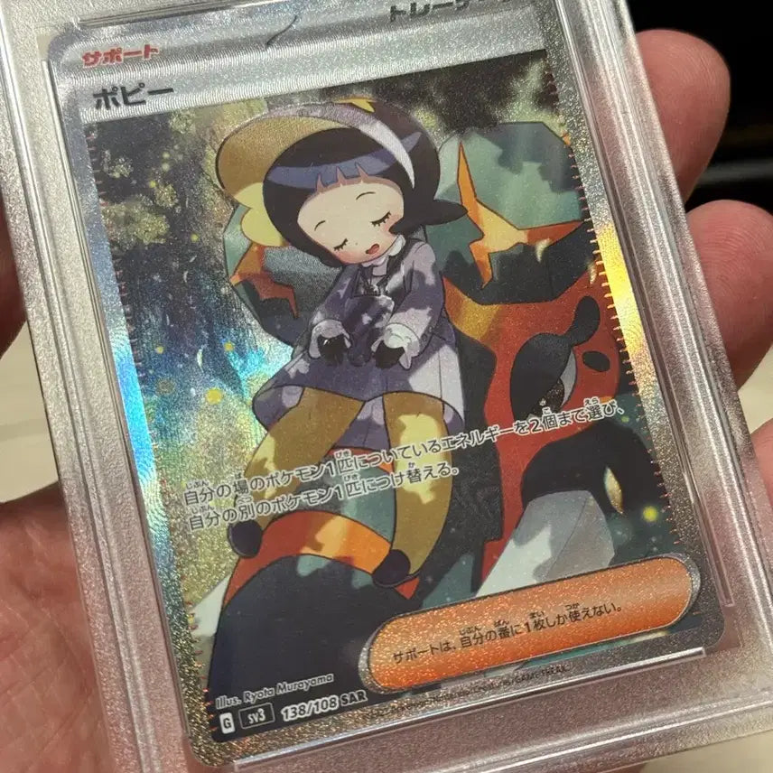 [BUNJANG] Pokemon Card Poppy SAR PSA 10 Japanese / 일판 포켓몬카드 뽀삐 SAR PSA10