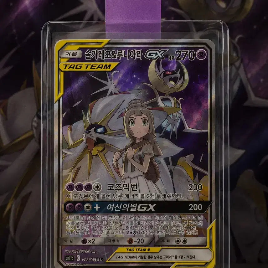 [BUNJANG] Pokemon TCG Solgaleo &amp; Lunala GX Tag Team / 포켓몬카드 솔가레오&amp;루나아라 GX 태그팀