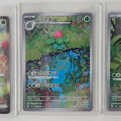 [BUNJANG] Pokemon Card Bulbasaur, Ivysaur, Venusaur 3-Card Set / 포켓몬카드 이상해씨, 이상해풀, 이상해꽃  3종 세트팝니다