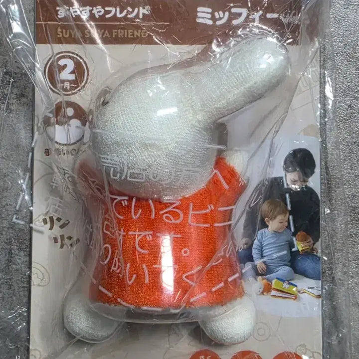 [BUNJANG] Miffy Baby Toy Doll (New) / 새상품)미피 아기용 장난감인형 판매