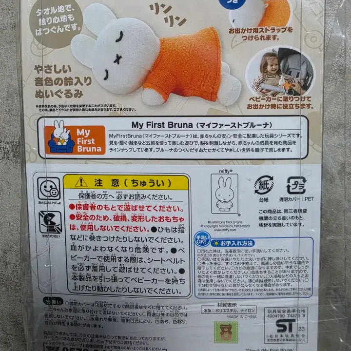 [BUNJANG] Miffy Baby Toy Doll (New) / 새상품)미피 아기용 장난감인형 판매