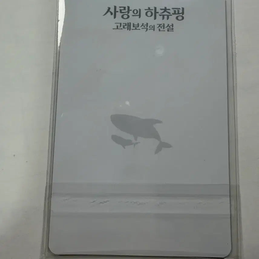 [BUNJANG] Love Huchuphing 2nd Week Lucky Draw Bangleping Lenticular Photocard (Sealed) / [미개봉] 사랑의 하츄핑 2주차 특전 방울핑 렌티쿨러 포토카드