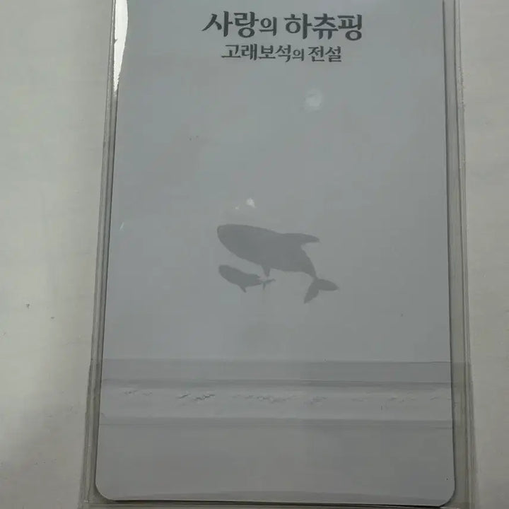 [BUNJANG] Love Huchuphing 2nd Week Lucky Draw Bangleping Lenticular Photocard (Sealed) / [미개봉] 사랑의 하츄핑 2주차 특전 방울핑 렌티쿨러 포토카드