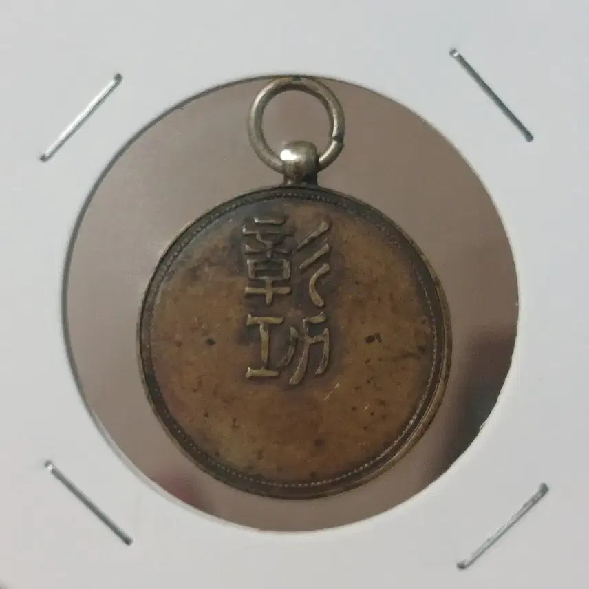 [BUNJANG] Antique Buddhist Bronze Medal / 불교관련 근대 동메달