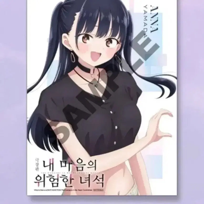 [BUNJANG] The Danger in My Heart Anna Yamada Movie Exclusive Poster / 내마음의위험한녀석 야마다 안나 영화 특전 포스터 내마위