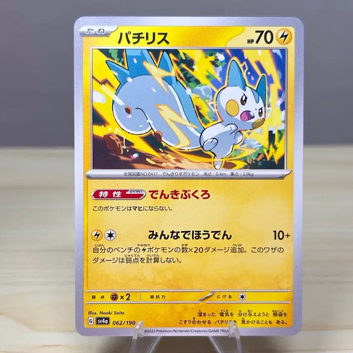 [BUNJANG] Pokemon Card Pachirisu SV4a 062/190 / [일판 포켓몬카드] 파치리스 sv4a 062/190