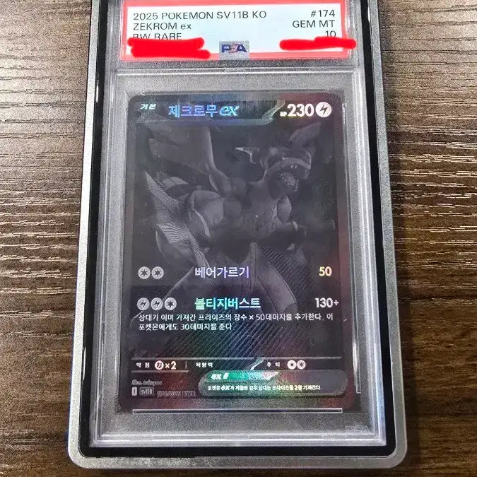 [BUNJANG] Pokemon Card Korean BWR Reshiram PSA 10 / 포켓몬 카드 한글판 BWR 제크로무  PSA 10