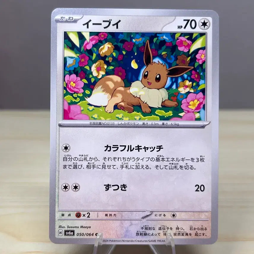 [BUNJANG] Pokemon Card Eevee sv6a 050/064 C (Japanese) / [일판 포켓몬카드] 이브이 sv6a 050/064 C