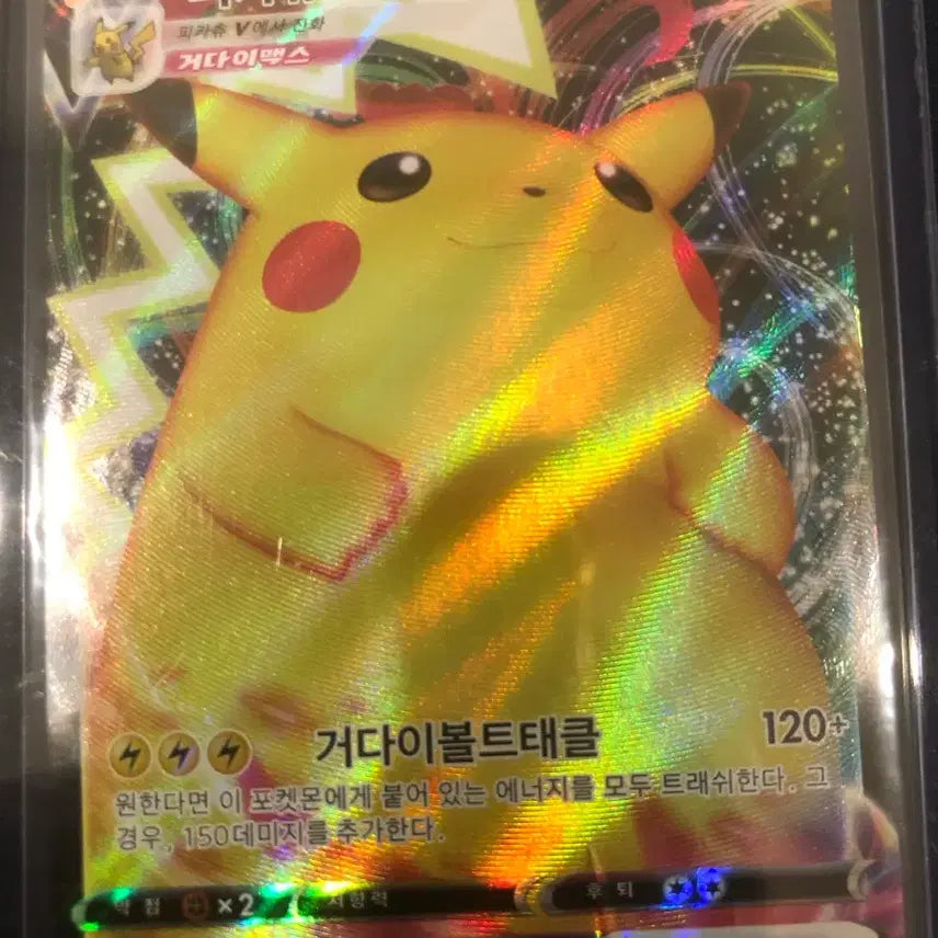 [BUNJANG] Pokemon Card Pikachu VMAX G-Max Volt Tackle / 포켓몬카드 피카츄 VMAX 거다이볼트태클