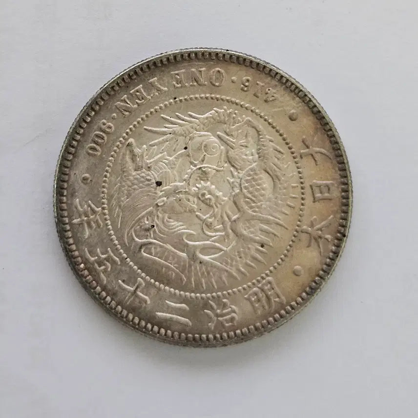 [BUNJANG] Japan 1 Yen Coin (Classic, Toned) / [초대형동전] 일본 고전 1원 토닝된  초대형 동전 D556