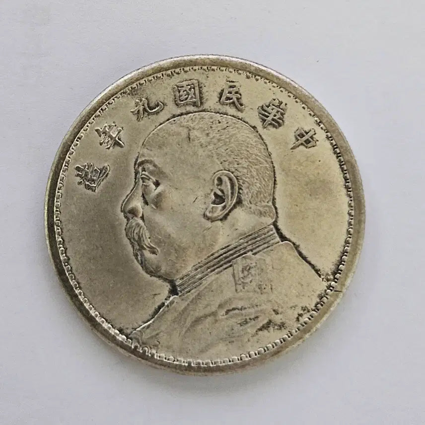 [BUNJANG] Large Chinese 1 Yuan Classic Coin D557 / [초대형 동전] 중국 고전 1원 초대형 동전 D557