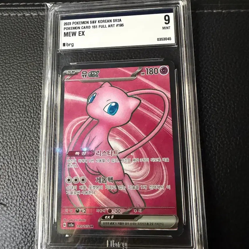 [BUNJANG] Pokemon Card 151 Mew SR BRG9 / 포켓몬카드 151 뮤 sr brg9