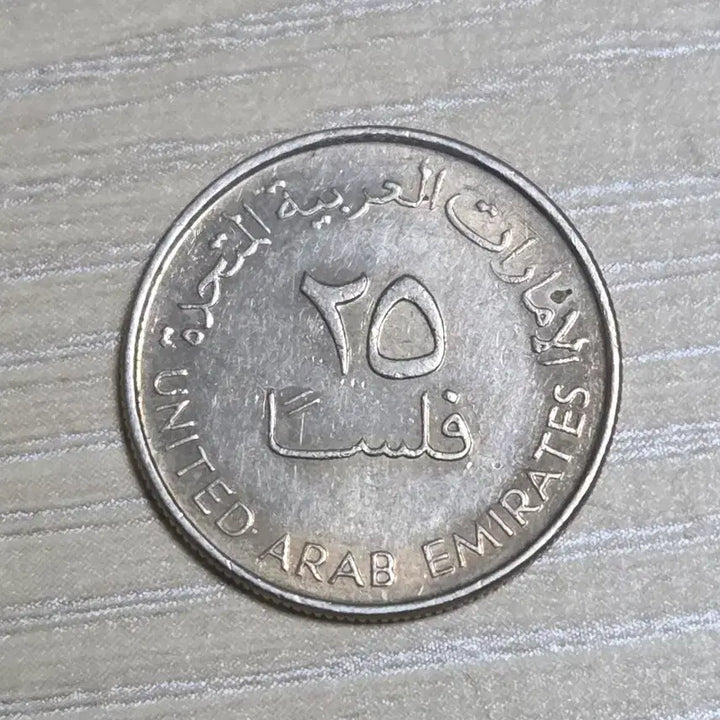 [BUNJANG] United Arab Emirates 25 Fils Coin (Gazelle Design) / 아랍에미리트 25필스 동전