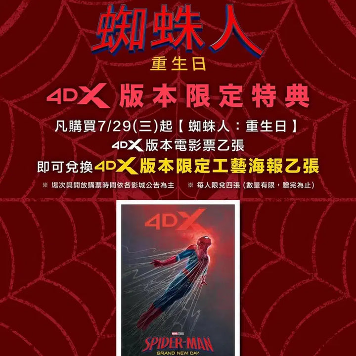 [BUNJANG] Spider-Man A3 Exclusive Boxed Poster (4DX Special Finish) / A3 전용박스 스파이더맨 특전 대만 영화관 수량 한정 브랜드 뉴 데이 포스터 4DX 후가공