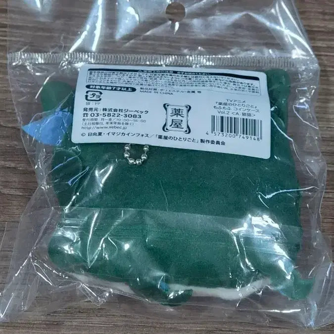[BUNJANG] The Apothecary Diaries Mao Mao Coin Pouch (Sealed) / 미개봉 약사의혼잣말 마오마오 동전지갑