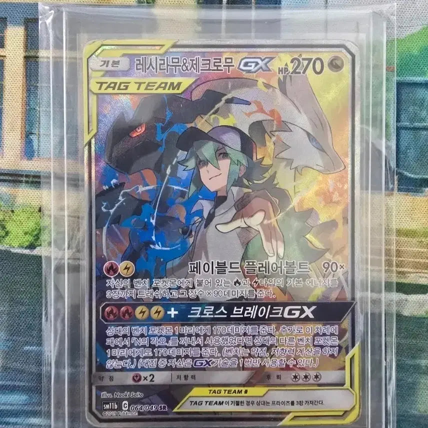 [BUNJANG] Reshiram &amp; Zekrom Tag Team GX / 급처!! 오늘까지만 팝니다 레시라무&amp;제크로무 태그팀 gx